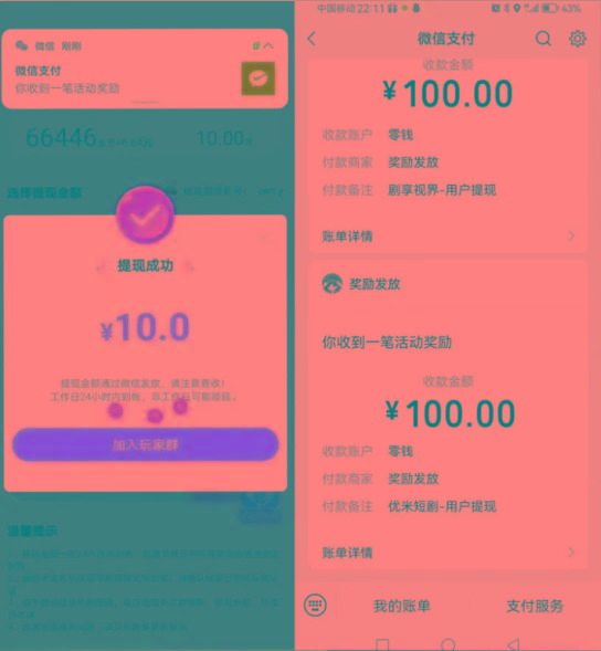 图片[2]-新平台薅羊毛小项目，5毛钱一个广告，提现无门槛！一天140+-易创网