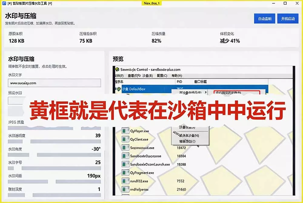 害怕电脑装到病毒软件？开源沙箱工具来了，轻松隔离运行未知应用，还能软件游戏无限多开！Sandboxie-易创网