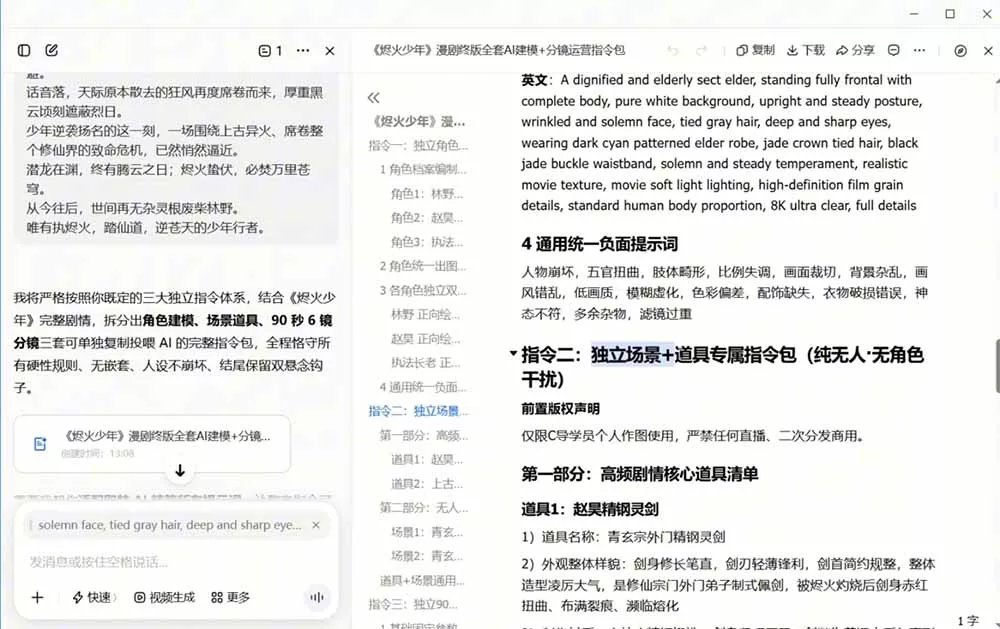 AI漫剧+AI短视频大师课：账号定位+豆包DeepSeek实战+剪映剪辑+漫剧速成，一站式AI创作体系-易创网