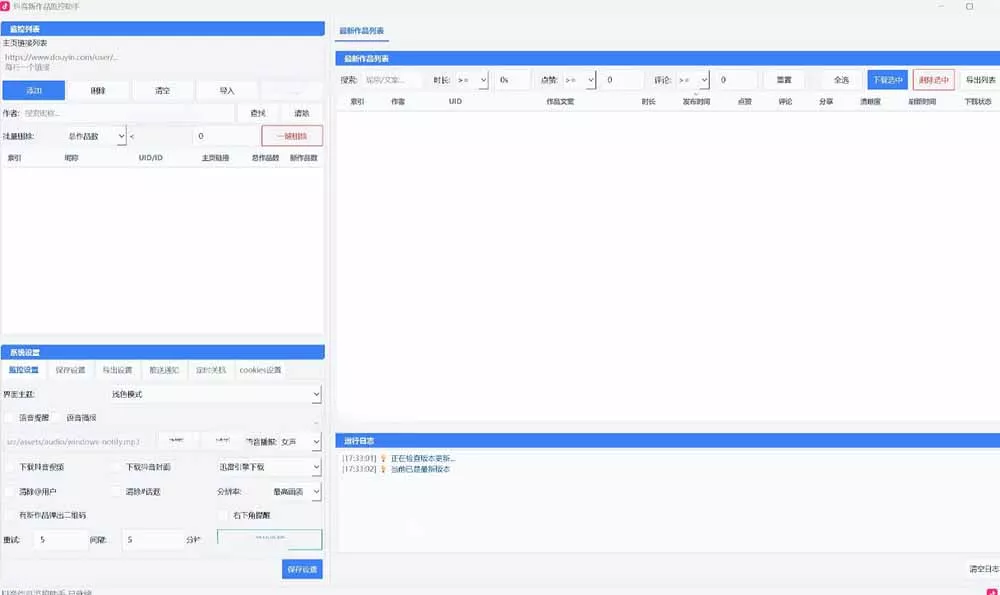 抖音作品监控大师v1.1.0：后台自动轮询检测新作品，自动下载无水印视频、作品封面到本地-易创网