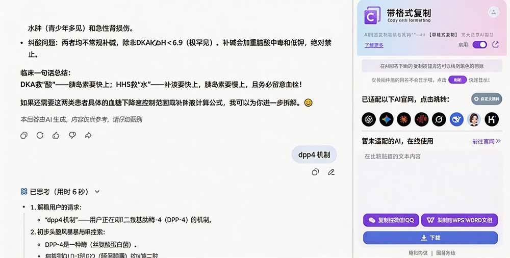 （19599期）你的 AI 回答内容复制格式总乱码？完美一键保留原格式复制，办公宝藏浏览器插件 Copy With Format