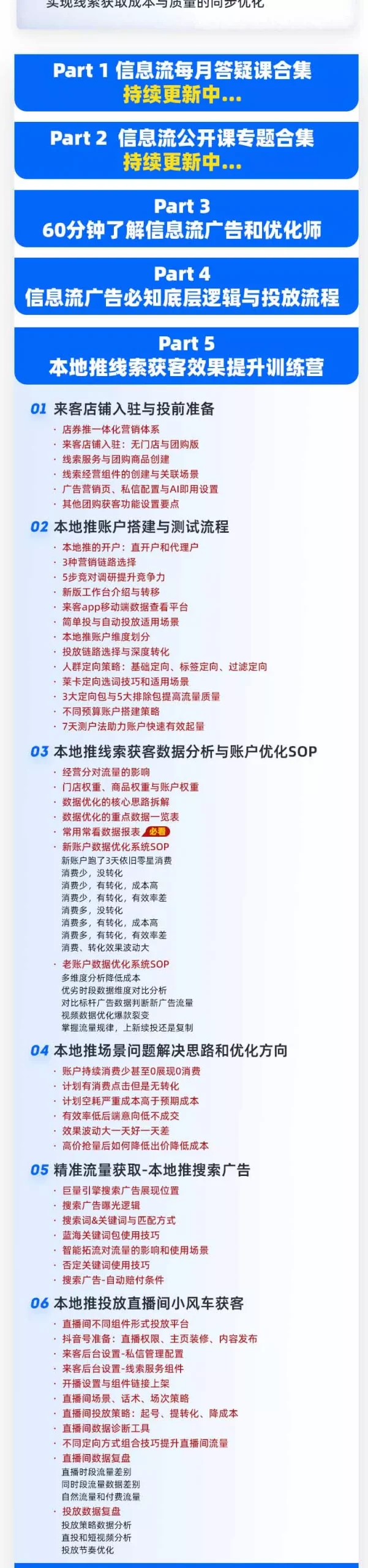 本地推32期线索获客训练营｜8月全新2026投放教程，来客开户冷启动搜索广告素材优化全链路实操教学-易创网