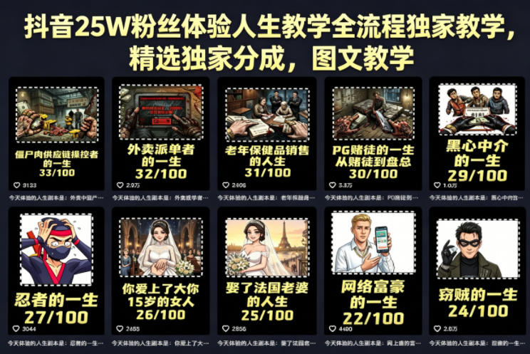 抖音25W粉丝体验人生教学全流程独家教学，精选独家分成，图文教学-易创网