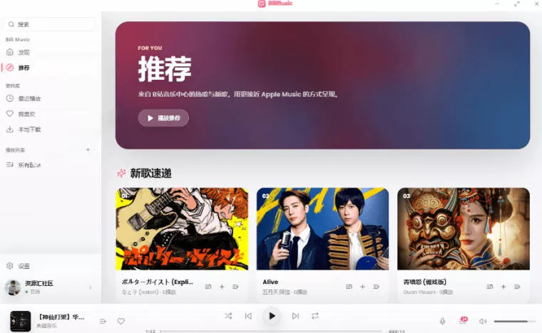 B站秒变音乐播放器！完全开源免费，把B站变成像Apple Music一样顺手的桌面音乐资料库，BiliMusic-易创网