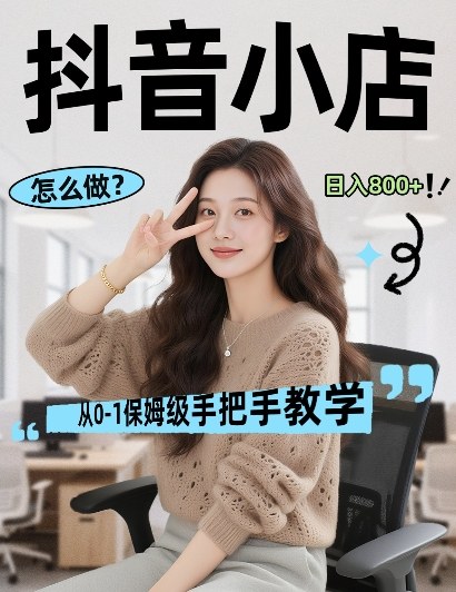 最新线上电商运营项目，打造高转化，可复制的电商盈利模式，日入8张【揭秘】-易创网