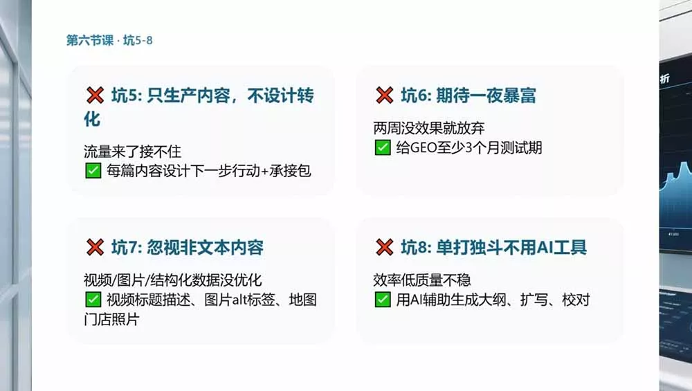 2026GEO搜索优化实战课：AI收录规则拆解｜六步增长落地法｜企业流量暴涨全套实操教程-易创网