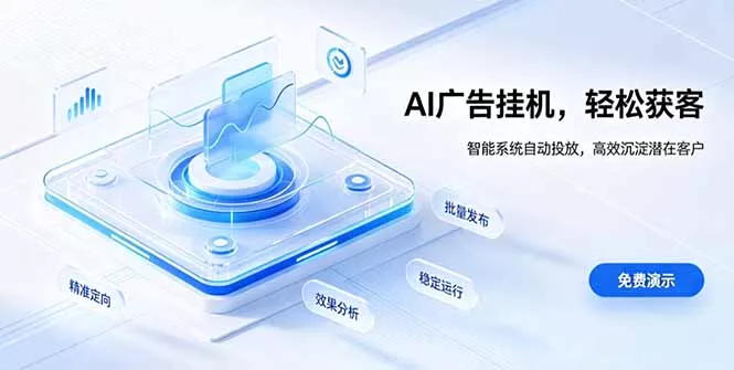 AI 智能广告挂机｜自动化流量变现新项目-易创网
