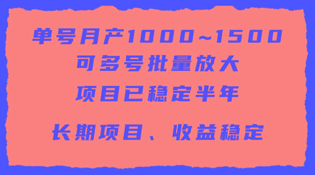 (9444期)单号月收益1000~1500，可批量放大，手机电脑都可操作，简单易懂轻松上手-易创网