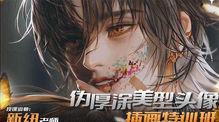 图片[1]-iPad插画课伪厚涂美型头像插画特训班(13节视频课)-易创网