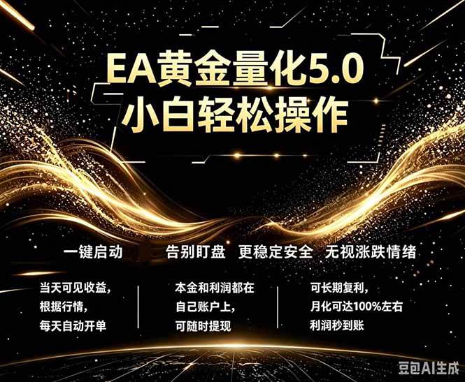 （18513期）最新AI量化交易5.0，小白轻松操作，绿色稳定！日入1000+-易创网