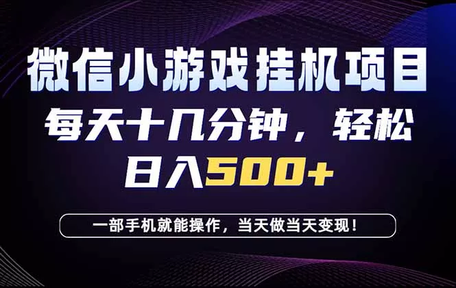 26年副业首推：一部手机，轻松日入500+，隔天变现，长期可做！-易创网