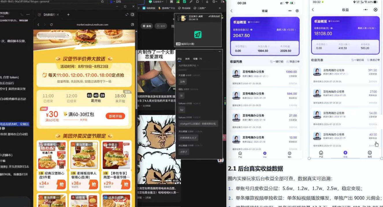 【直播课】原创思路打豆包项目，全是独家思路分析-易创网