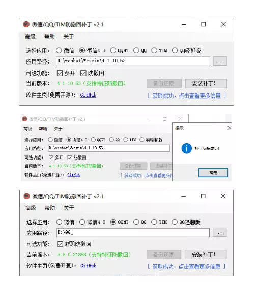 Windows下PC版微信/QQ/TIM的防撤回多开工具！开源免费使用，且免费长期维护RevokeMsgPatcher-易创网