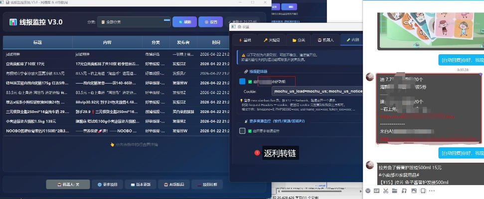 羊毛线报监控机器人【永久VIP版】，返利群，羊毛群主，得物线报，撸货，这里都有-易创网