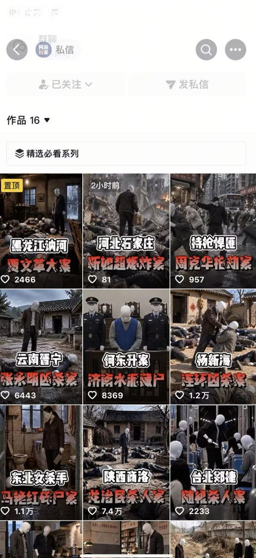 抖音8W粉丝博主的AI纪实大案还原教学，新人也能做出百W播放的悬疑内容，抓住AI风口红利，用AI讲好每一个真实故事-易创网