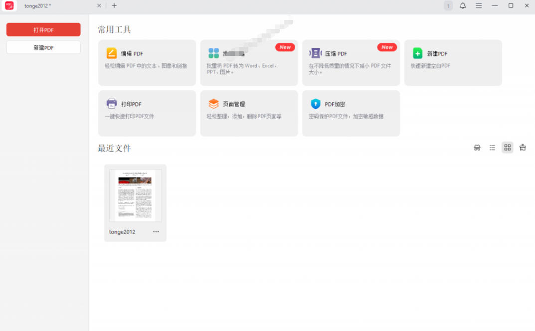 100%完美免费神器！一站式多功能PDF软件，支持PDF格式转换压缩编辑等，简约无广告，太Nice了JOPDF-易创网