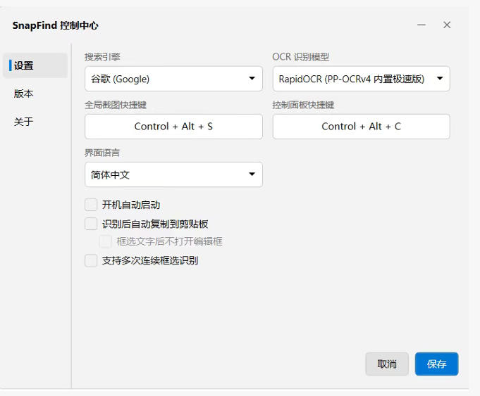 免费替代一堆截图软件！开源免安装的SnapFind，OCR录屏长截图一把全搞定！-易创网