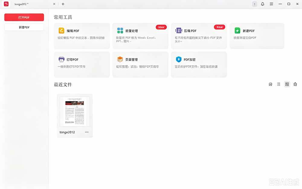 （20512期）100%完美免费神器！一站式多功能PDF软件，支持PDF格式转换压缩编辑等，简约无广告，太Nice了JOPDF-易创网