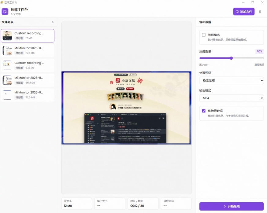 Github上开源4.4k stars的视频一键压缩软件！被汉化为了中文版本，轻松无损压缩视频CompressO CN-易创网