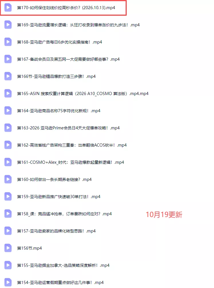 skyla亚马逊跨境实战课-更新1019：全品类选品逻辑｜SP/SB/SD广告精细化｜新品打爆旺季爆单全套运营教程-易创网