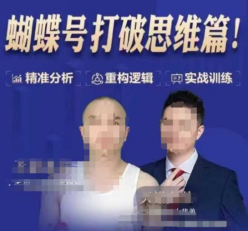 天诺老吴蝴蝶号50节线上课，蝴蝶号打破思维篇-易创网