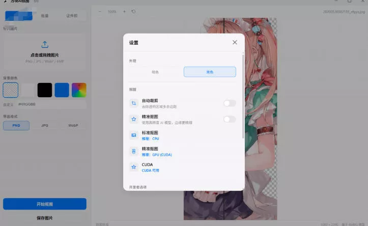 Windows离线抠图神器来了！支持批量抠图+证件照排版打印，基于RMBG2模型，GPU加速方块AI抠图-易创网