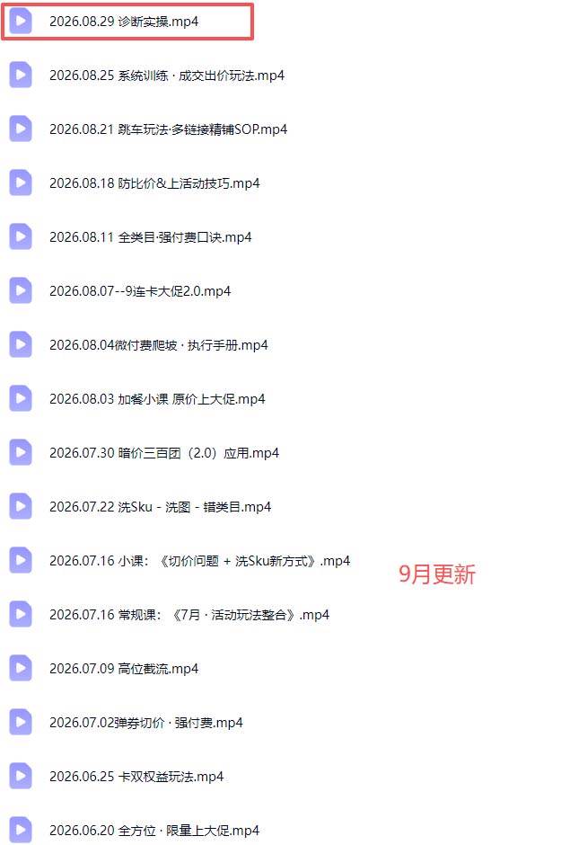 （20158期）拼多多实战特训营(更新26年0831)：不管是新手入门或老商家冲量，都有实操方法，跟着学，少走弯路-易创网