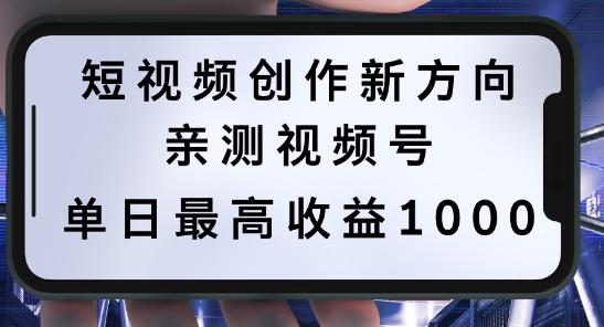短视频创作新方向，历史人物自述，可多平台分发 ，亲测视频号单日最高收益1k【揭秘】-云创网