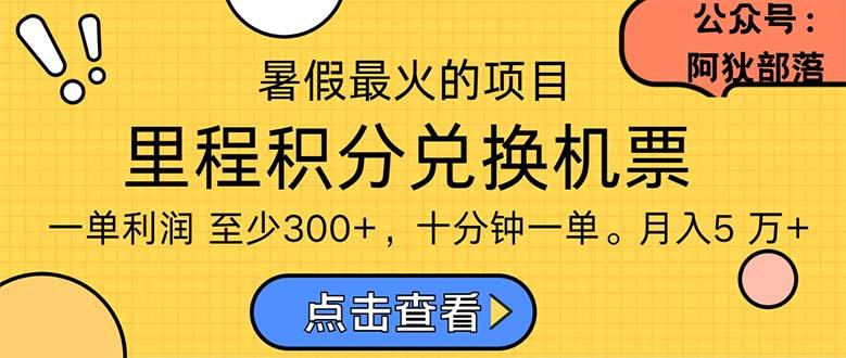暑假暴利的项目，利润飙升，正是项目利润爆发时期。市场很大，一单利...网赚项目-副业赚线-互联网创业-资源整合易创网