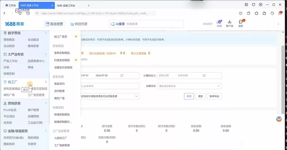阿里巴巴1688店铺基建实操课-8月更新；工作台下载到旺铺装修客服分流，手把手搞定开店全部必备操作-易创网