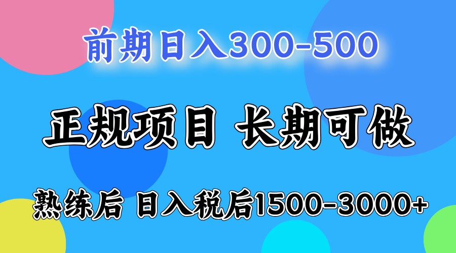 前期一天收益300-500左右.熟练后日收益1500-3000左右网赚项目-副业赚线-互联网创业-资源整合易创网