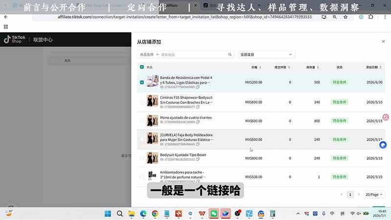 （19830期）TikTok从0到1运营全流程-更新：平台认知×刷机SOP×指纹浏览器×爆款对标×Kalodata选品×店铺后台×达人建联-易创网