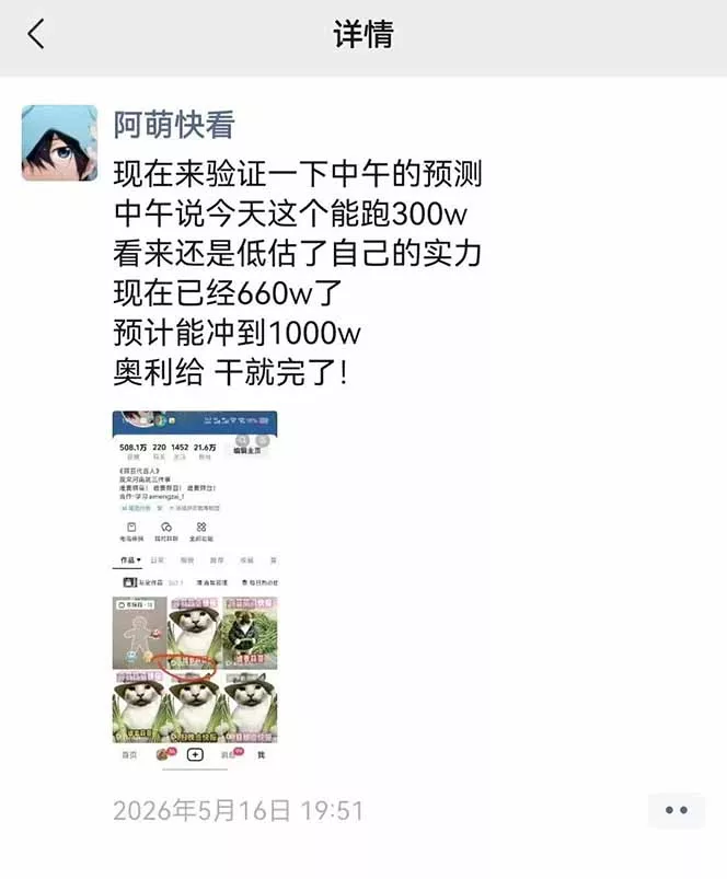 25W粉丝博主热点信息差教学：单条视频660万到1000万播放，熬夜做完醒来就是爆款-易创网