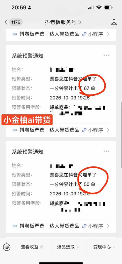外面收费999的AI零食带货爆单实战教学，覆盖食品开箱、仓库直播、超市抢购等热门爆款场景，AI批量做零食短视频带货-易创网