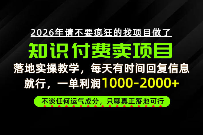 为什么做项目总是被割，为什么卖项目月入10w+，我们普通人应该怎么真正开始賺钱？【揭秘】-易创网