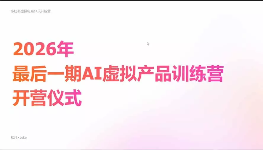 2026AI虚拟产品10月训练营(Pro版-易创网