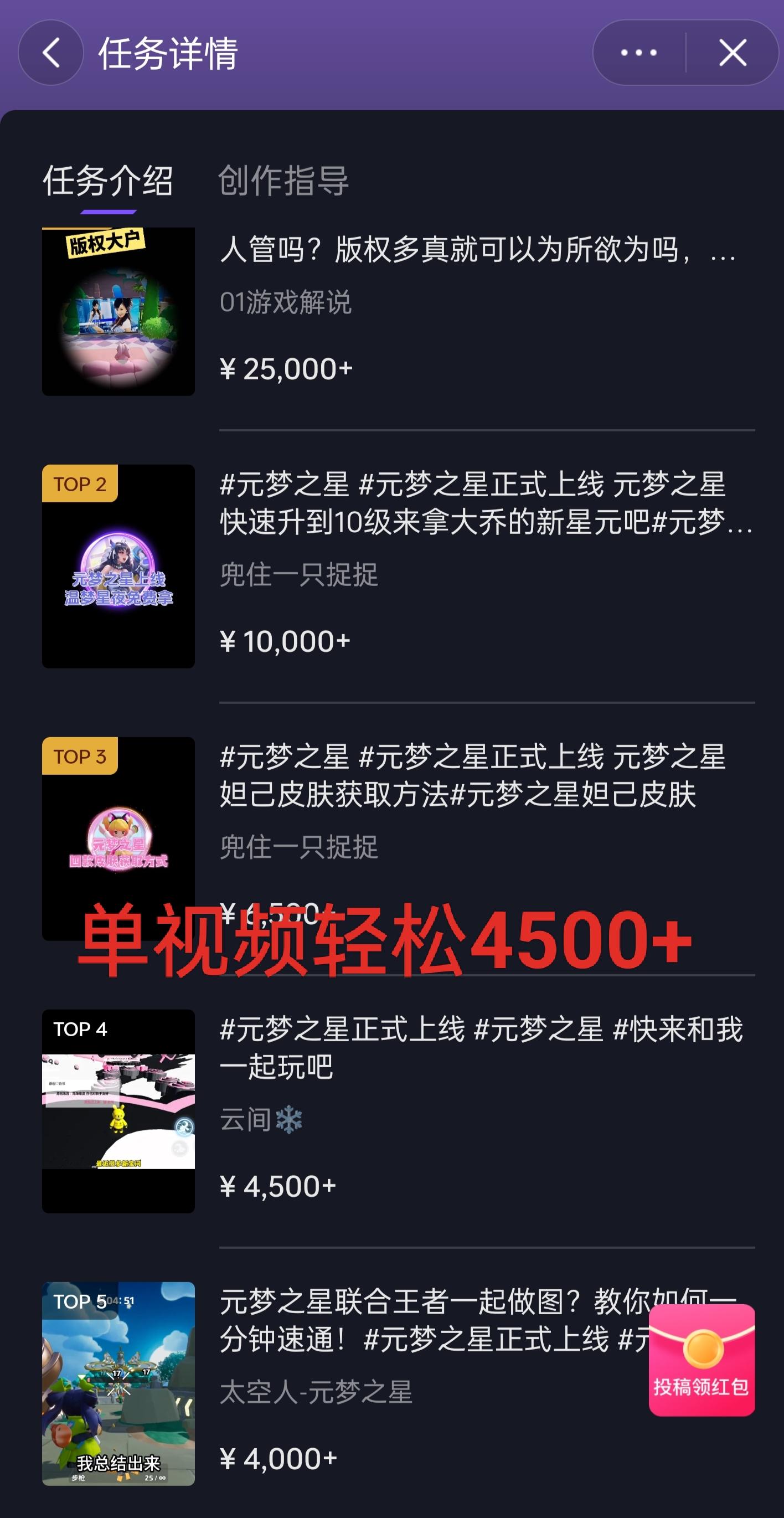 全网揭秘！腾讯手游元梦之星，十分钟顶尖教学，单视频变现4500+月入5位数网赚项目-副业赚线-互联网创业-资源整合易创网