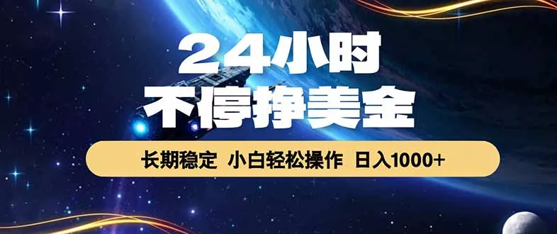 EA黄金量化，24小时不间断挣美金，绿色稳定，日入1000+-易创网