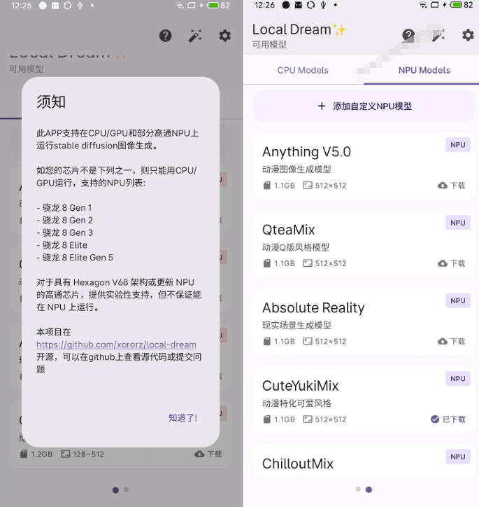Github宝藏应用！手机端无限免费AI生图，纯本地离线运行，支持NPU加速斩获3.1k stars，local-dream-易创网