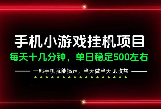前期一天200+，稳定下来单日500左右，一部手机就能操作，长期稳定可做！【揭秘】-易创网