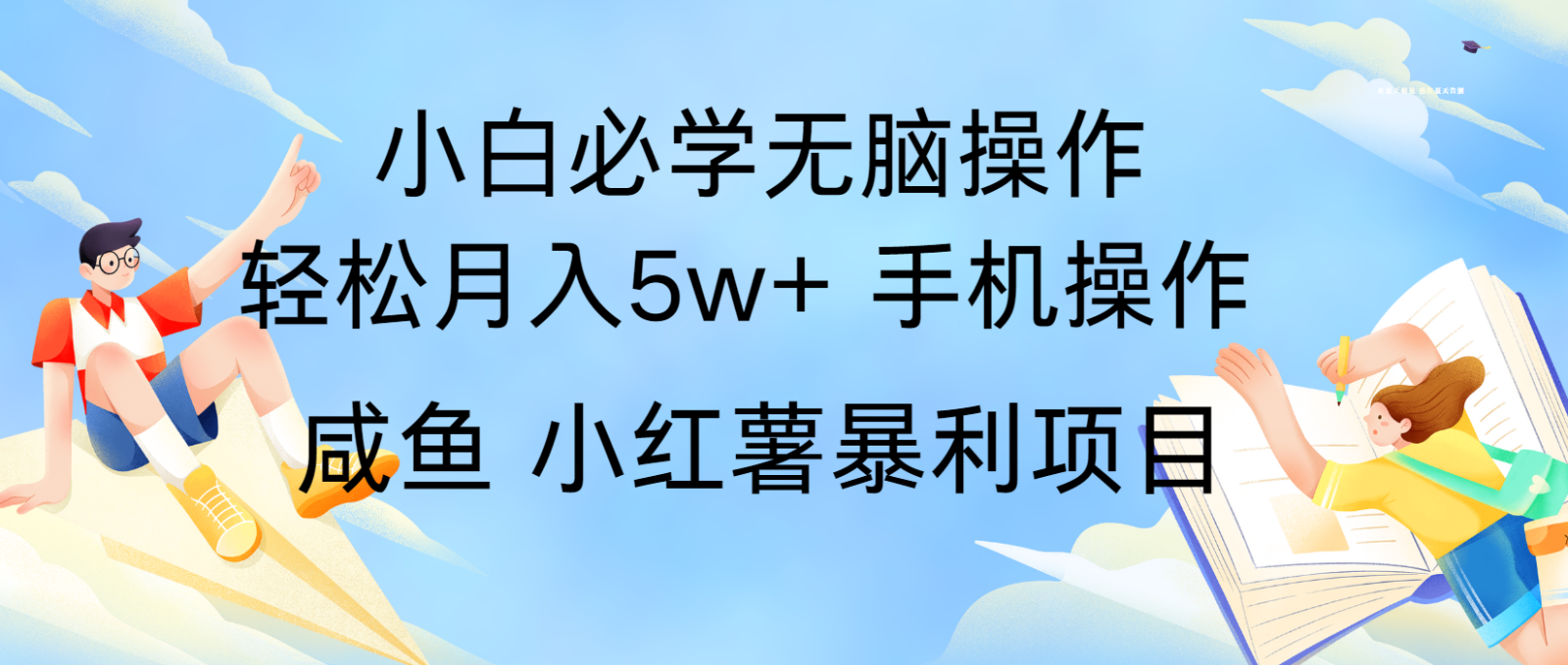 10天赚了3.6万，年前风口利润超级高，手机操作就可以，多劳多得网赚项目-副业赚线-互联网创业-资源整合易创网