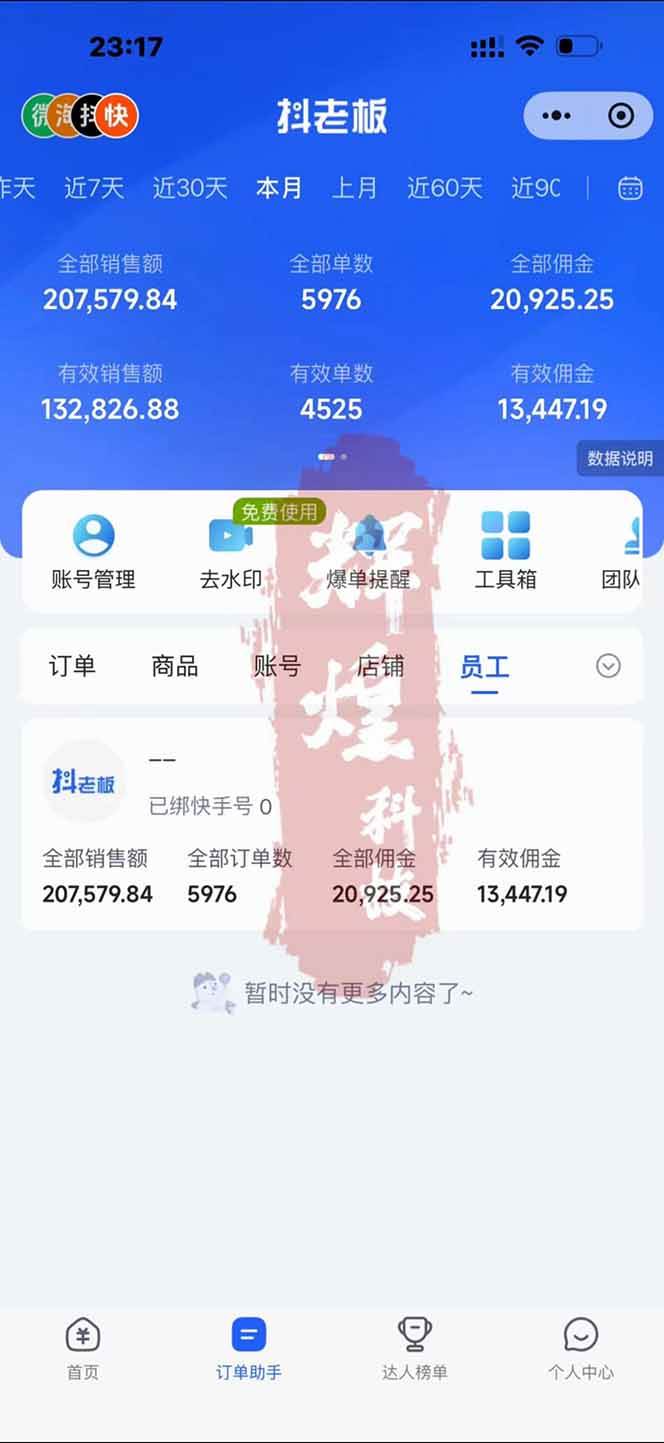 （17610期）日入四位数！快手平台Ai全自动带货赚米，一刀不剪黑科技搬运，一键发布过原创