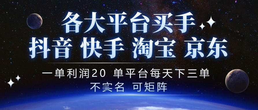 抖音买手项目，一单利润20左右，单号每天下三单，可矩阵，稳定适合长期副业【揭秘】-易创网