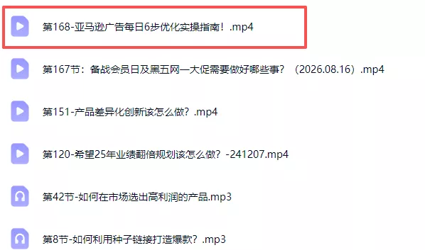 skyla亚马逊跨境实战课-更新0927：全品类选品逻辑｜SP/SB/SD广告精细化｜新品打爆旺季爆单全套运营教程-易创网