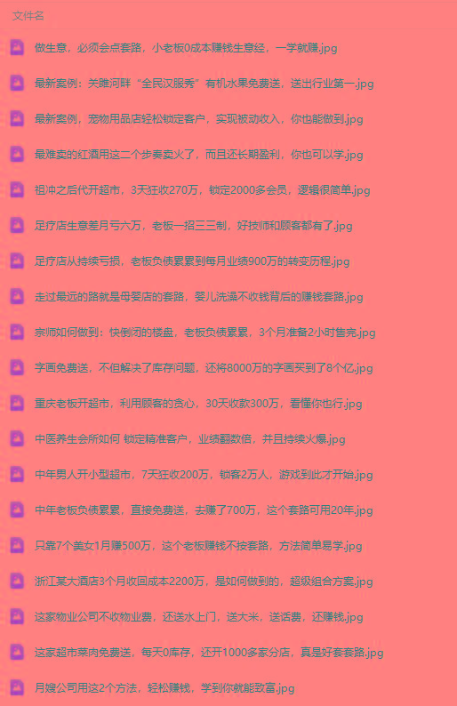 图片[3]-(9607期)真实有效391套商业模式，年入几十到几百万案例解析(电子书+视频+图文)-易创网