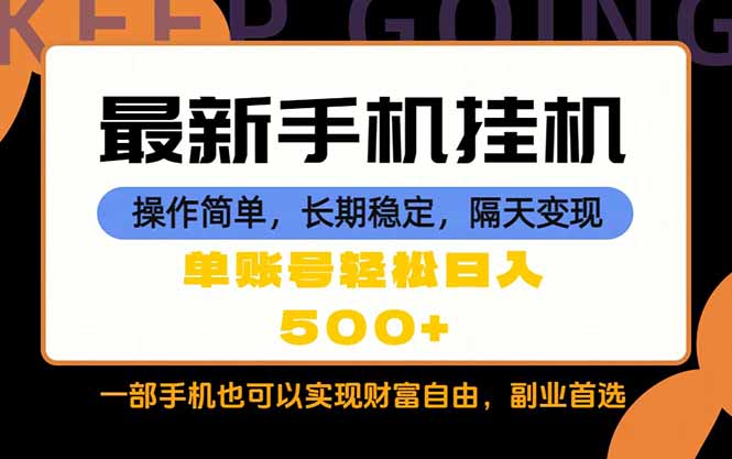 随时随地，每天十几分钟，一部手机轻松日入500+，长期稳定-易创网