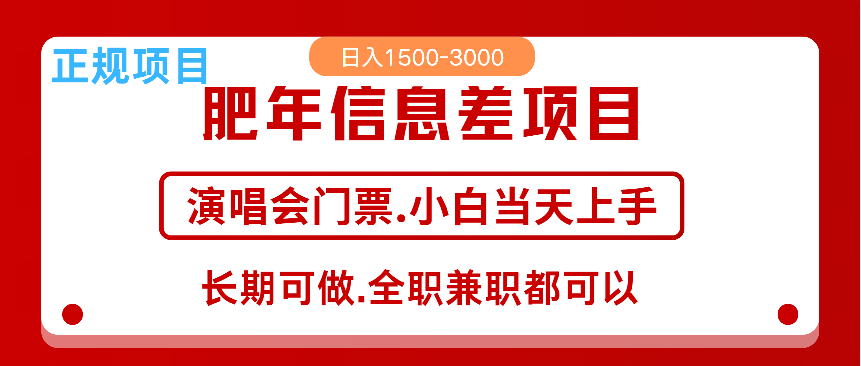 月入5万+跨年红利机会来了，纯手机项目，傻瓜式操作，新手日入1000＋网赚项目-副业赚线-互联网创业-资源整合易创网