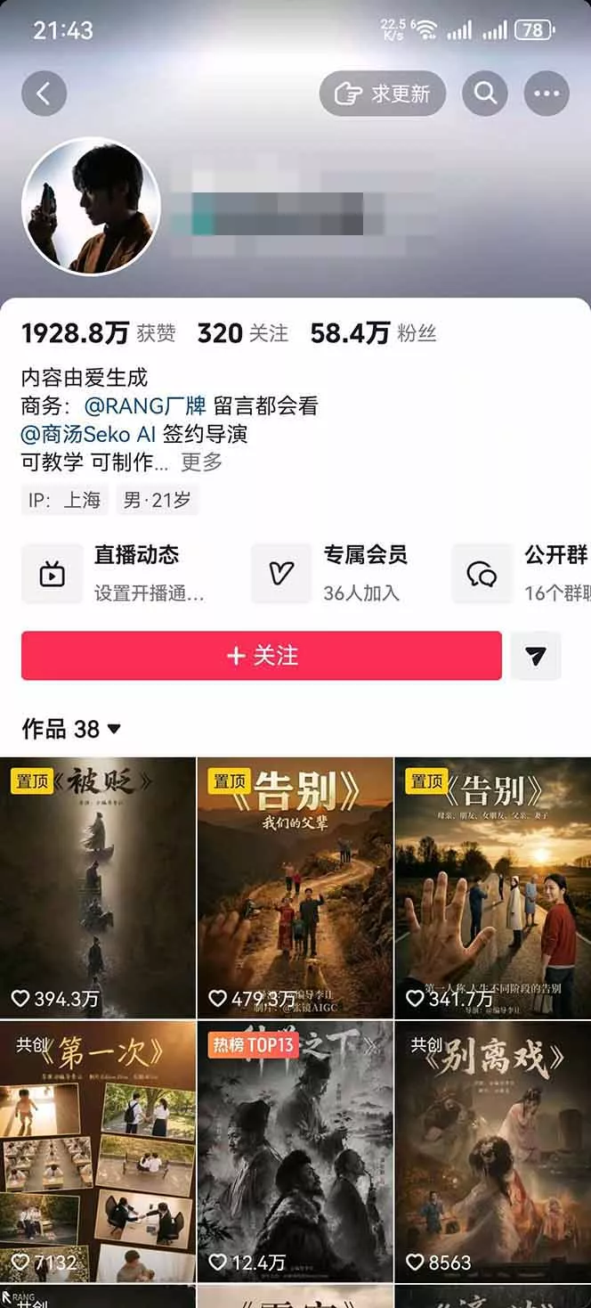 AI温情短剧创作者变现最新玩法：视频牛逼，条条爆款，精选独家分成计划，商单收徒-易创网