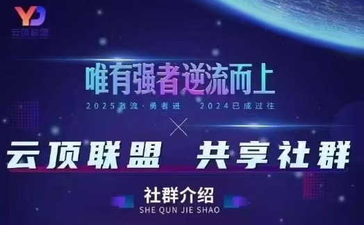 云顶联盟·无人直播实战，最新无人玩法和半无人玩法分享，各种起号方式(更新26年5月12日)-易创网