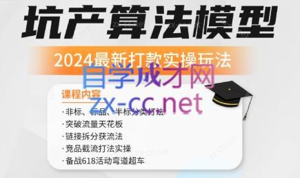 沐网商·2024最新坑产算法模型打款玩法系列网赚项目-副业赚线-互联网创业-资源整合易创网